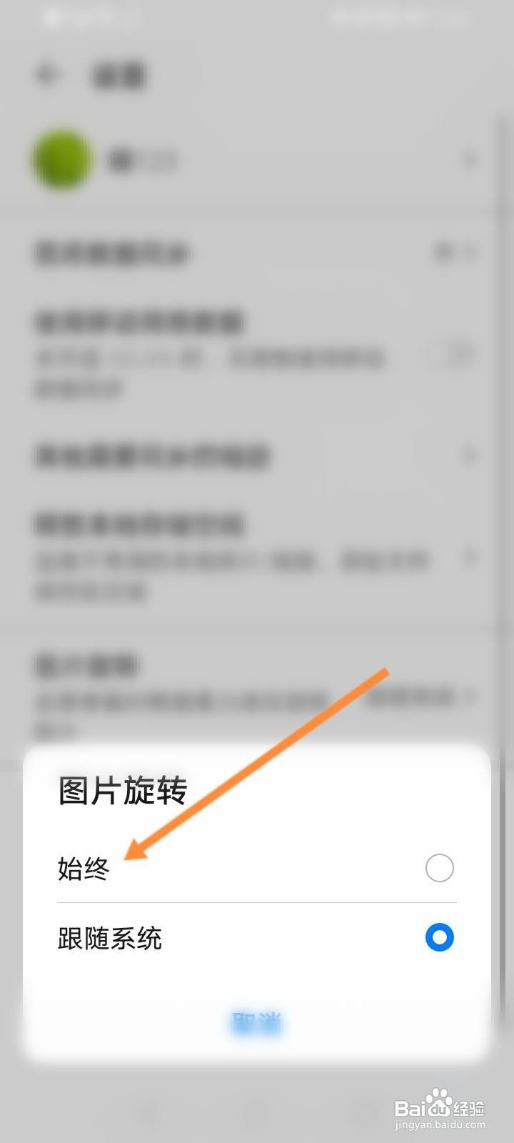华为手机拍照竖着会变横的怎么设置