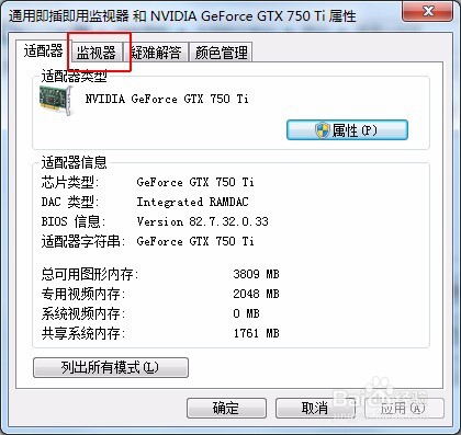 win7系统中如何设置屏幕刷新频率