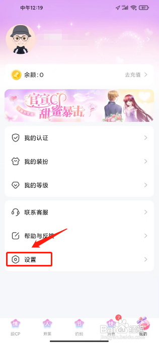 我C语音APP进行注销账号的方法