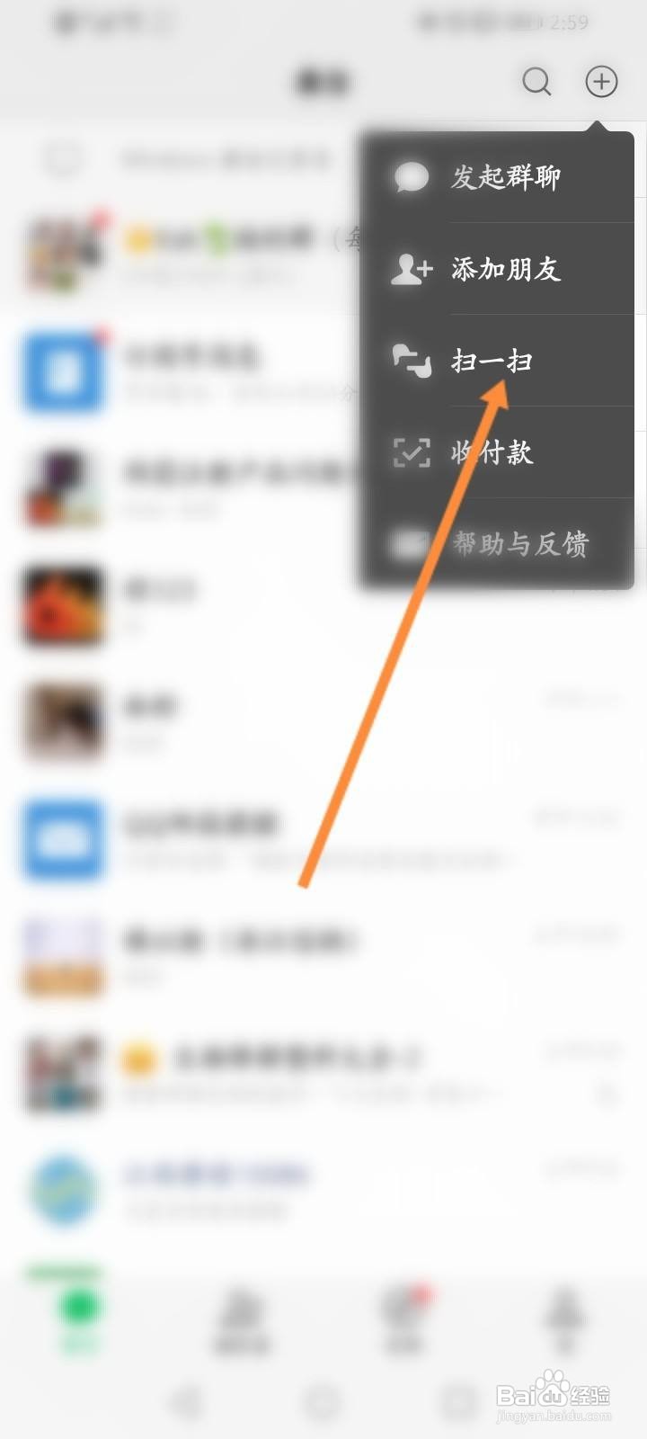 微信扫码怎么改成后置摄像头