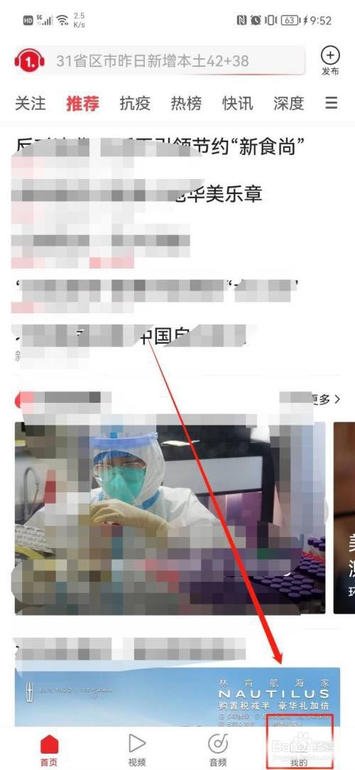 一点资讯怎么查看下载的内容?