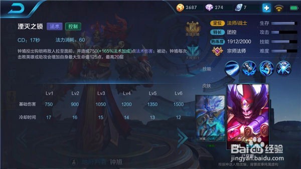 王者荣耀中钟馗技能解析以及如何连招?