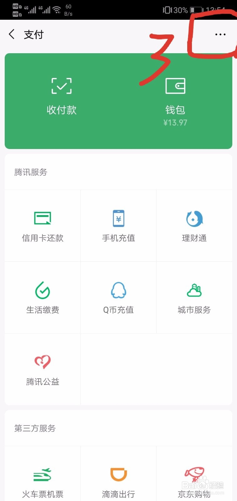 如何关闭WPS会员自动续费