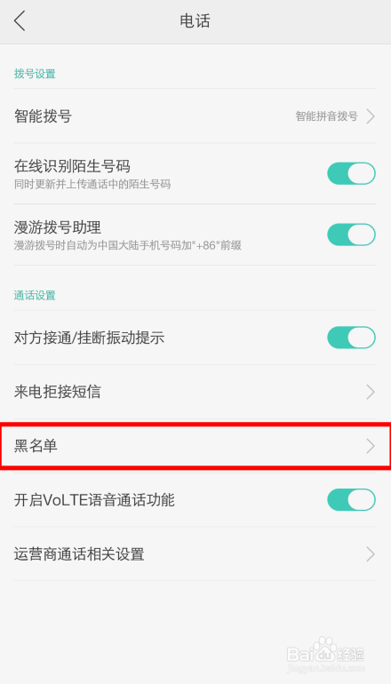 OPPO手机,如何设置拒绝陌生人电话、短信
