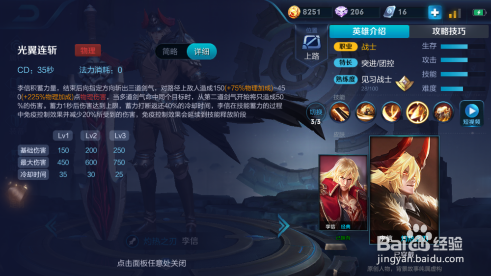 王者荣耀李信使用技巧及铭文推荐