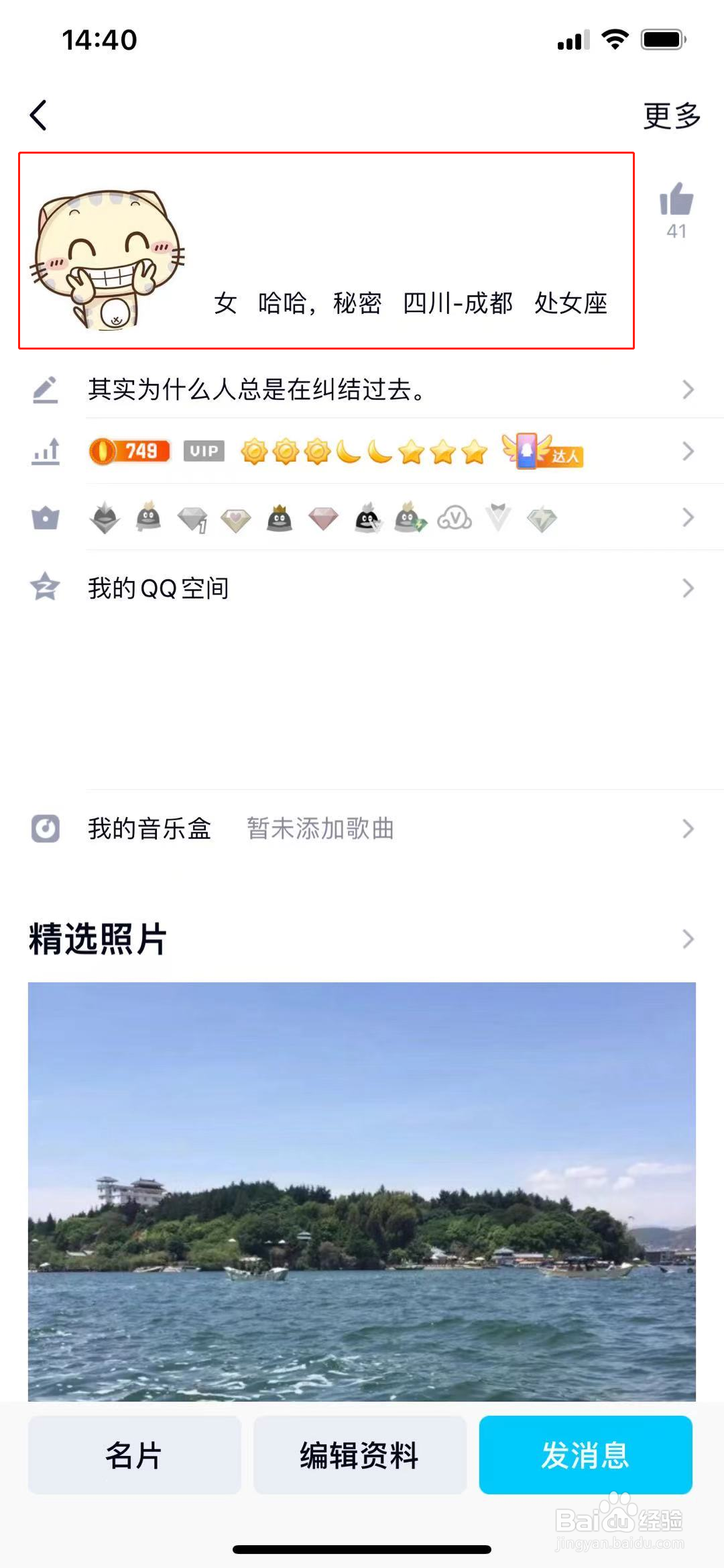 如何查看自己使用QQ多少年了