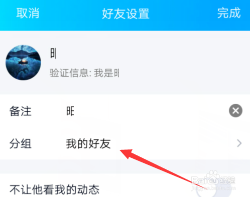 qq同意加好友默认分组