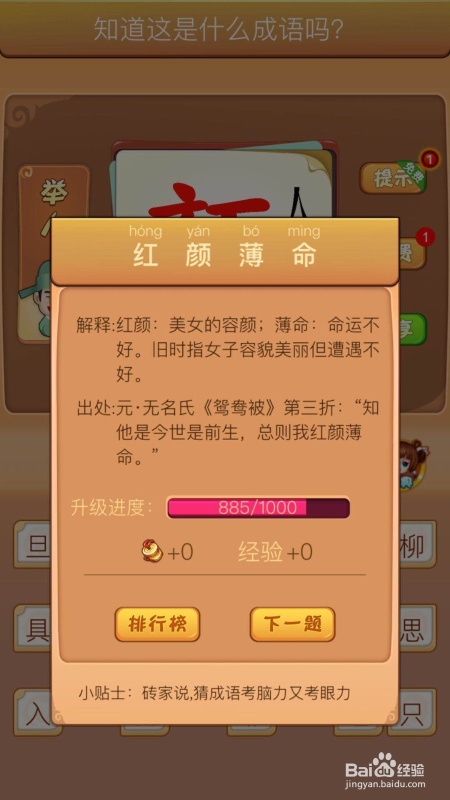 看图猜成语第58~60关攻略解读