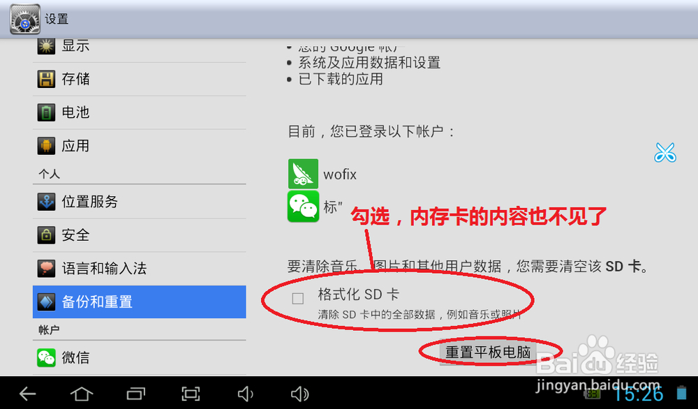 安卓平板电脑如何恢复出厂设置?