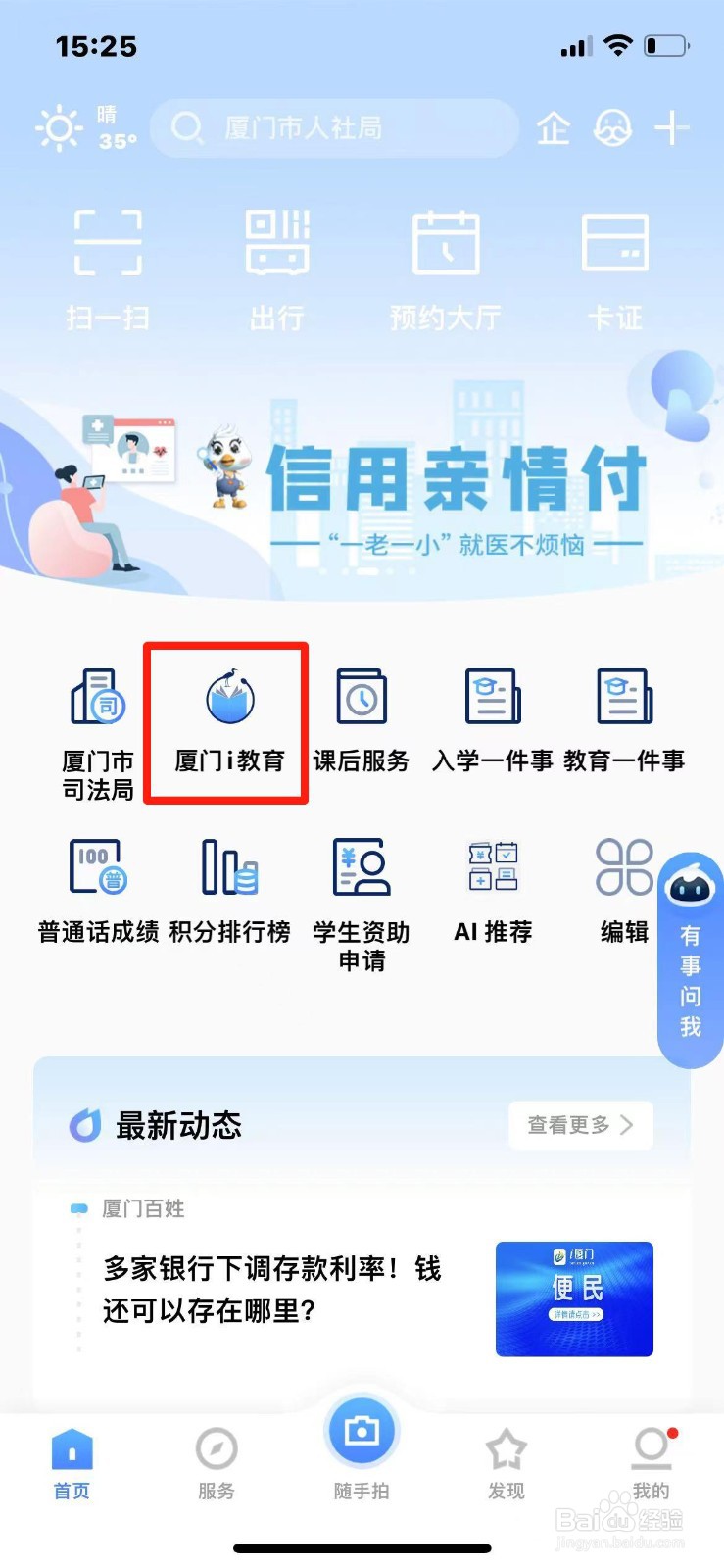 厦门市小学积分入学在哪报名
