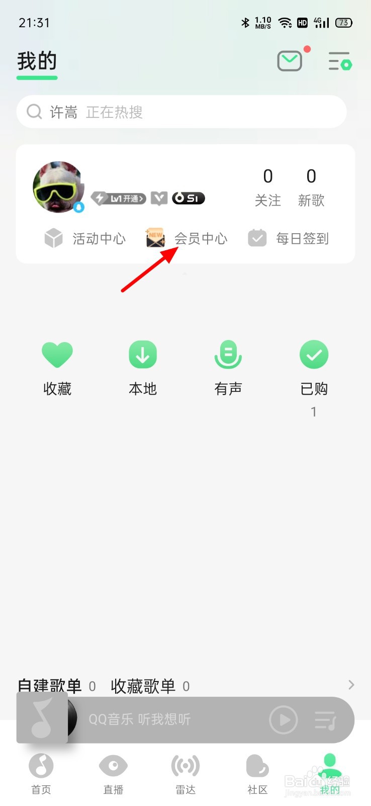 关闭qq音乐自动续费