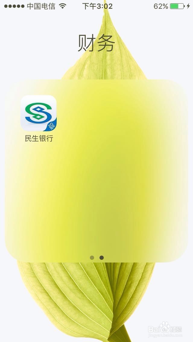 如何用民生银行缴纳燃气费