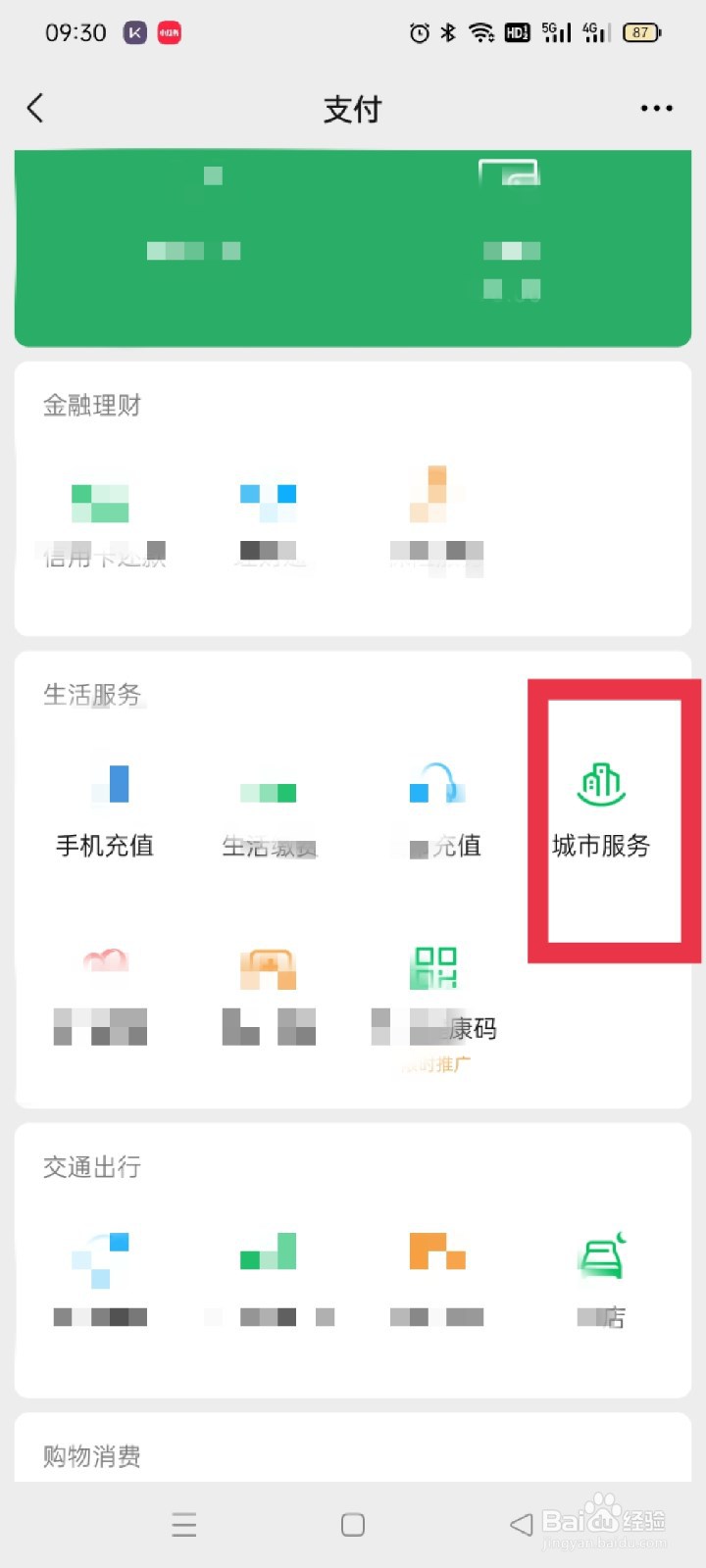 微信生活服务怎么添加