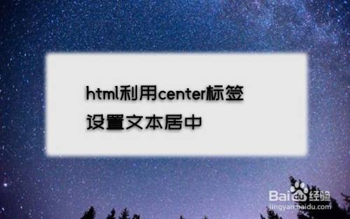 html利用center標籤設置文本居中