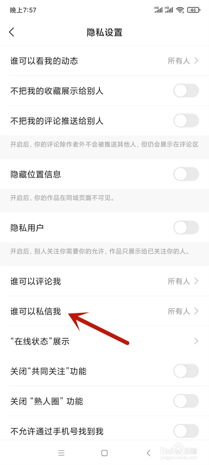 快手怎么设置所有人可以私信我