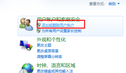 win7如何删除用户账户？