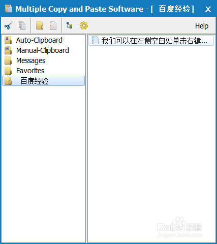 如何使用multiple copy软件进行多重复制粘贴