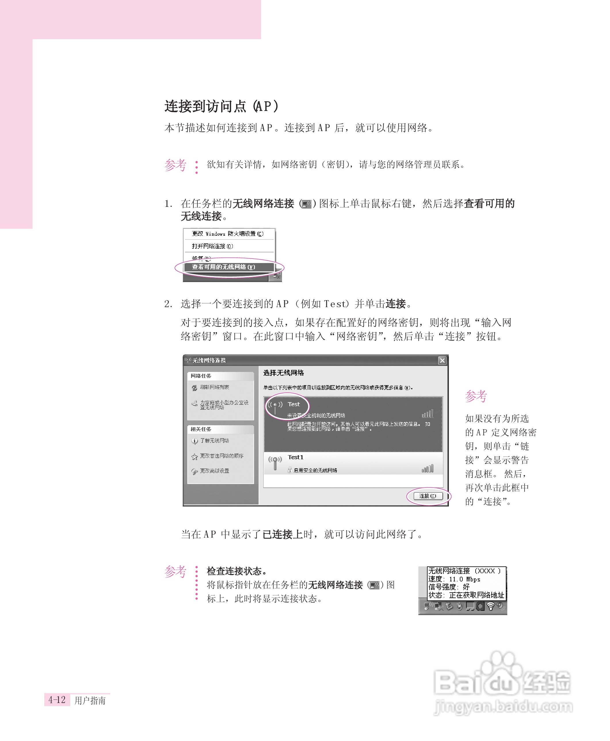 三星P40笔记本电脑使用说明书:[6]