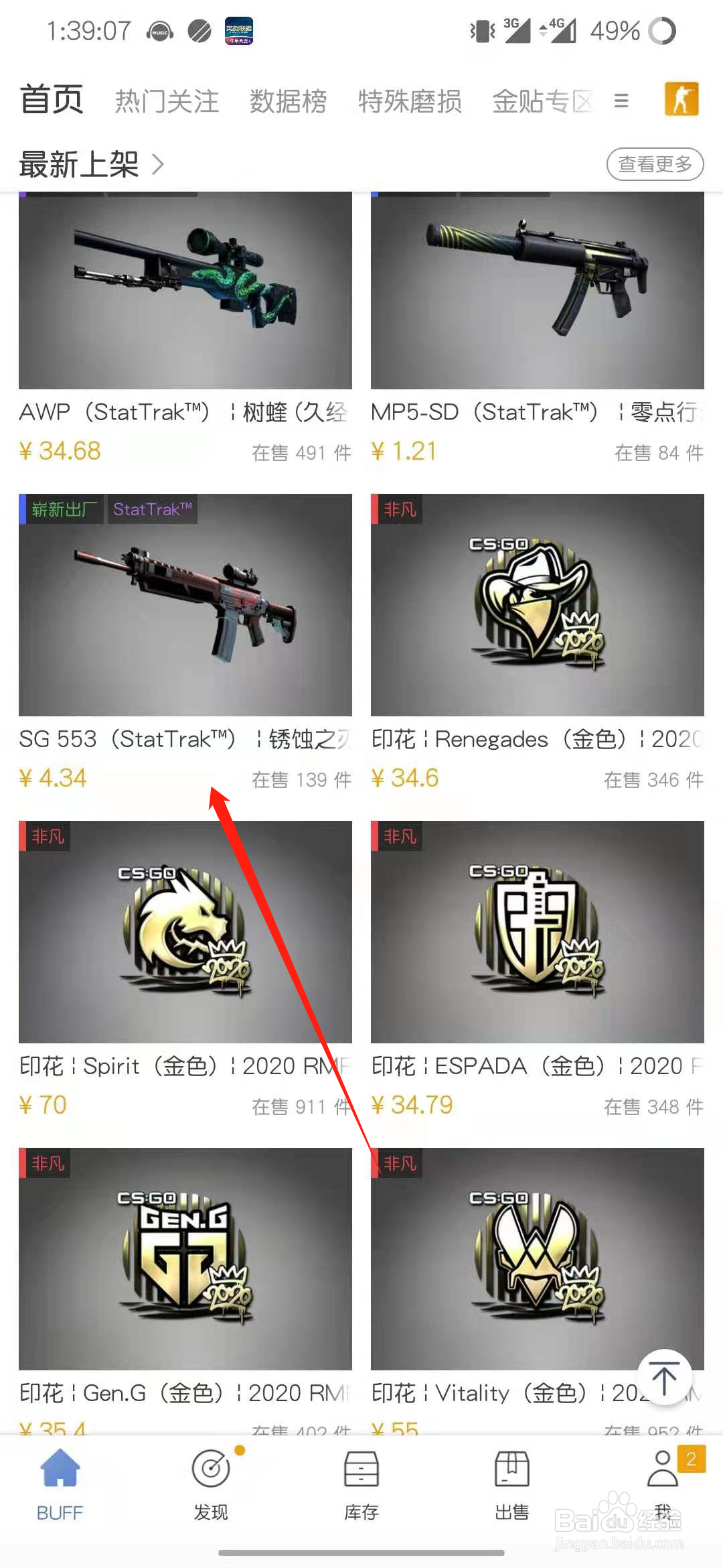 网易buff怎么买东西