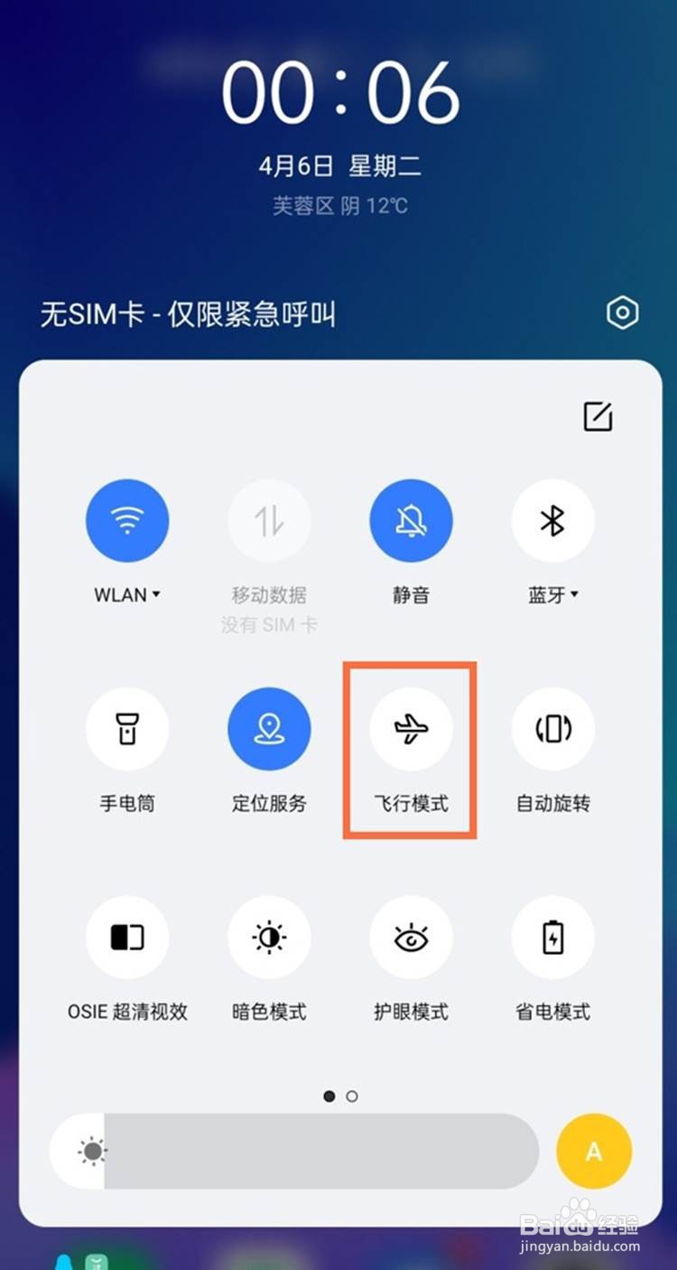 真我x7pro至尊版开启飞行模式的方法