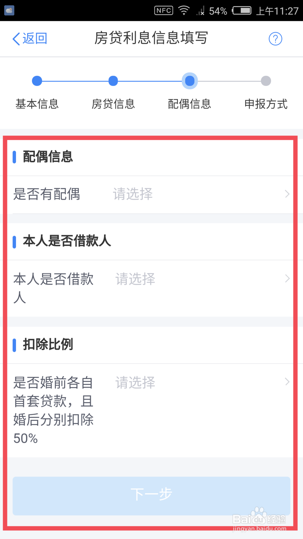 2019年个税扣除-住房贷款利息信息如何填报