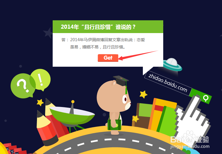 百度知道熊孩子陪你过大年活动怎么参加