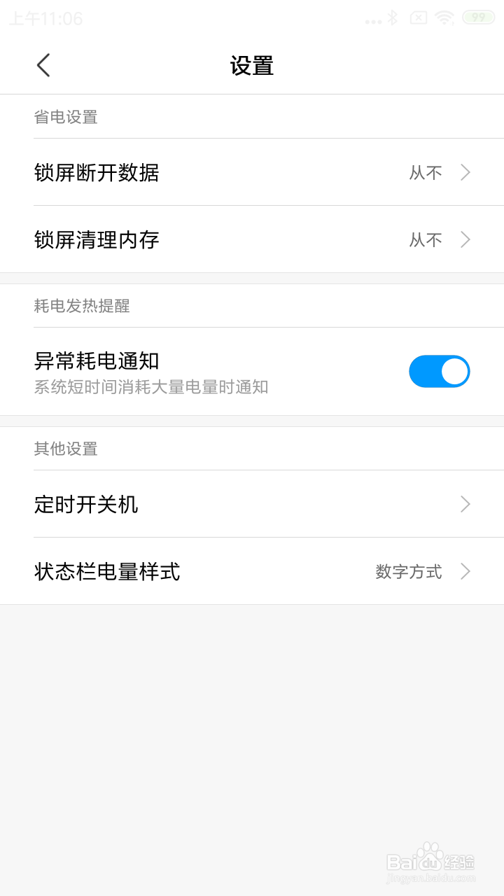 二种小米手机设置定时开关机的技巧！