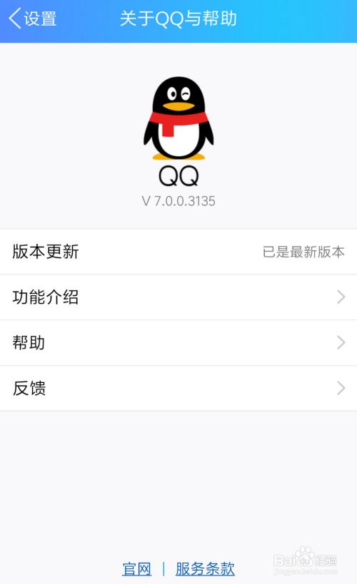 新版QQ如何开启和关闭QQ贴表情功能？