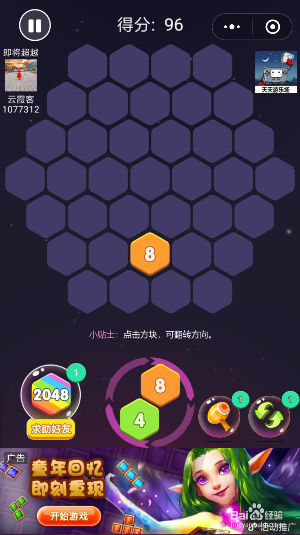 微信小游戏2048六角消除攻略