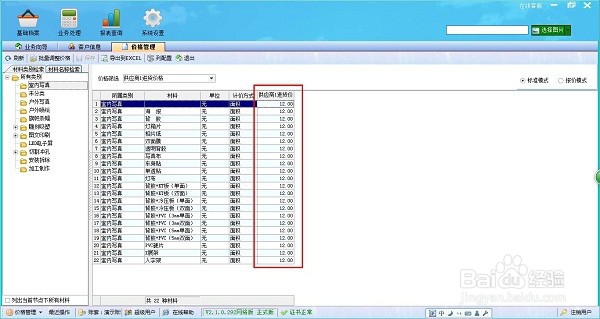 喷绘erp云端版如何查看已开单项目的具体信息
