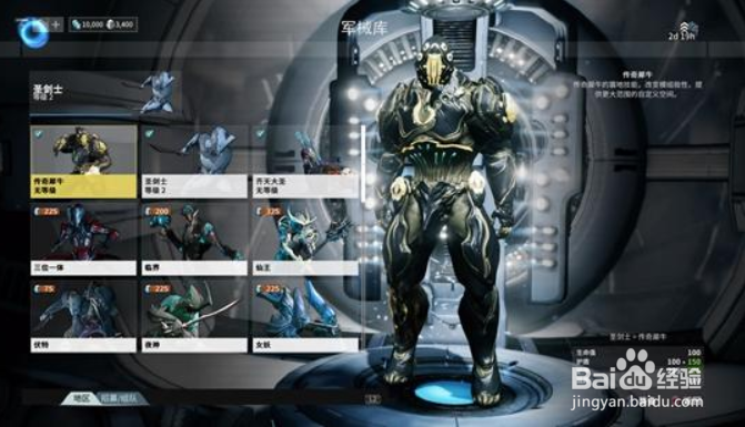 星际战甲怎么突破30级