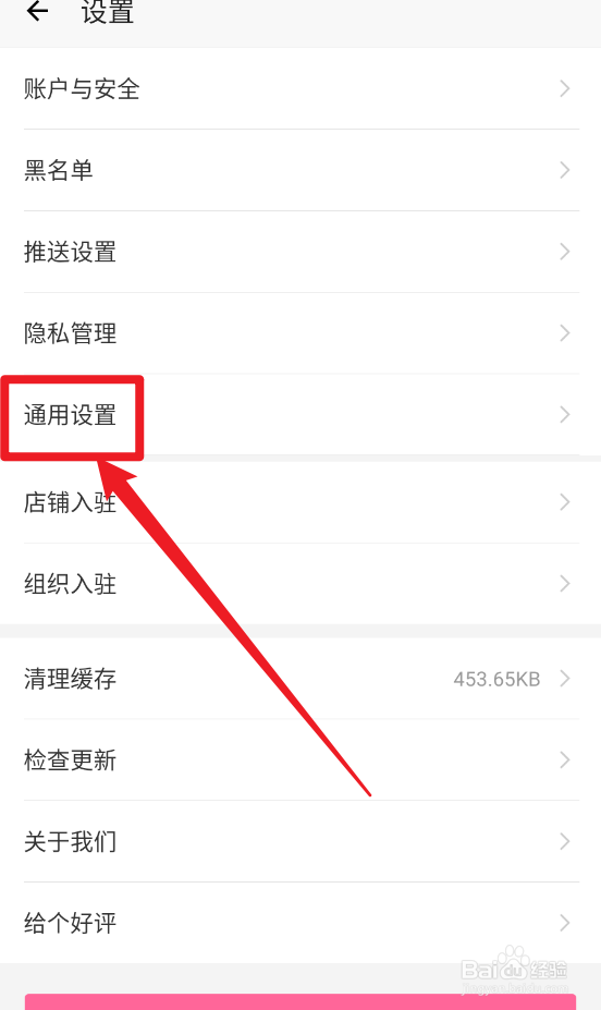 汉服荟如何关闭视频的自动播放