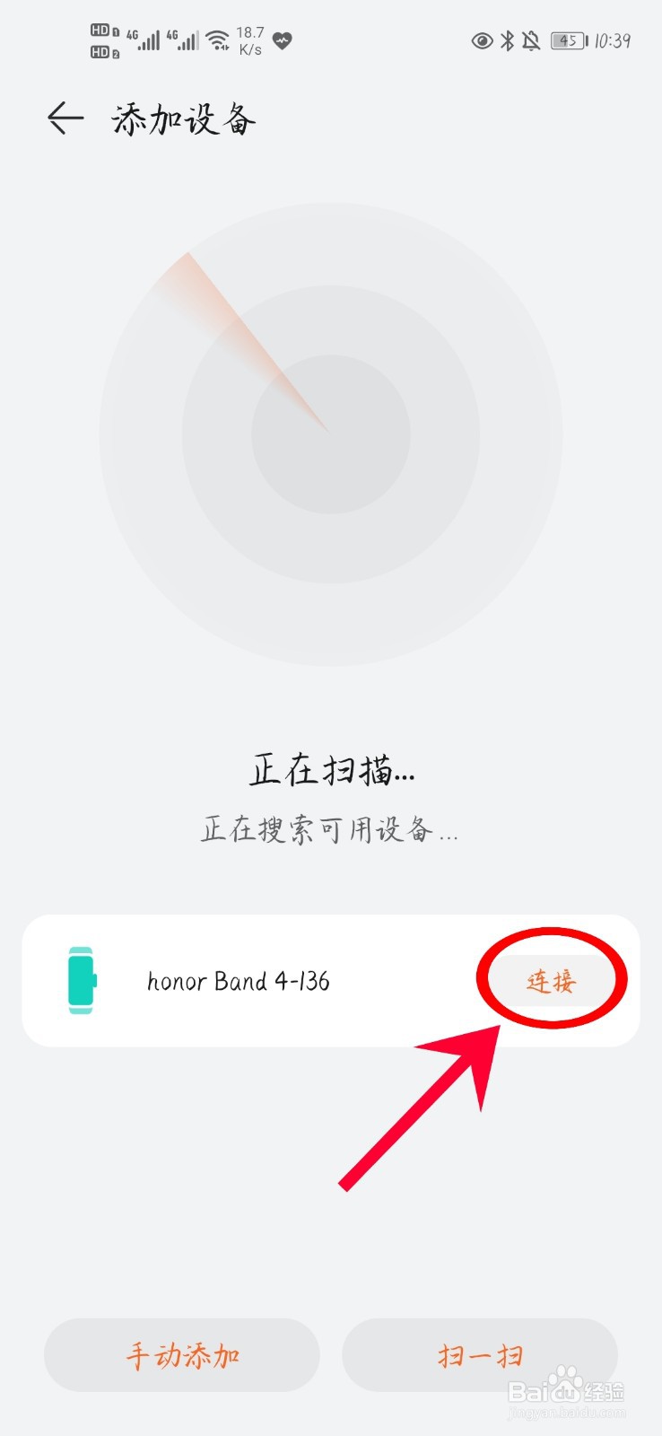 荣耀手环怎么与手机连接