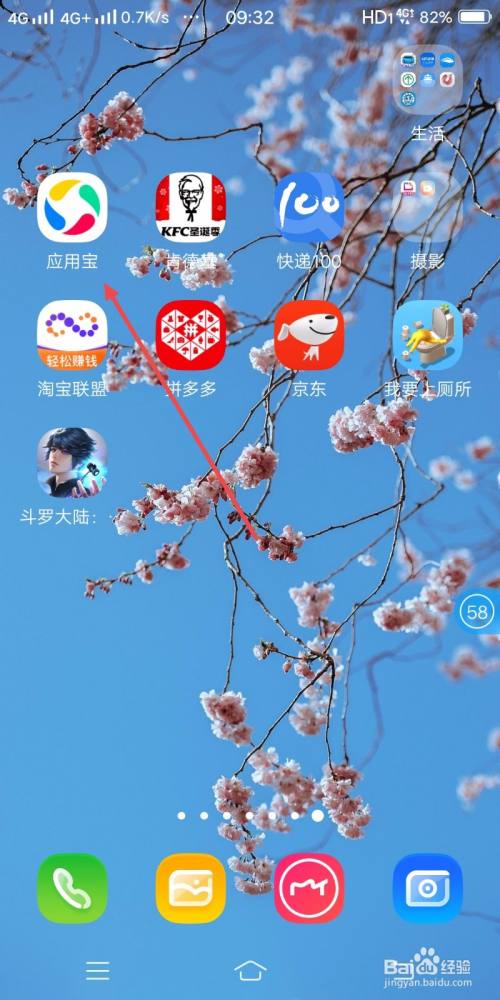 应用宝如何开启省心装