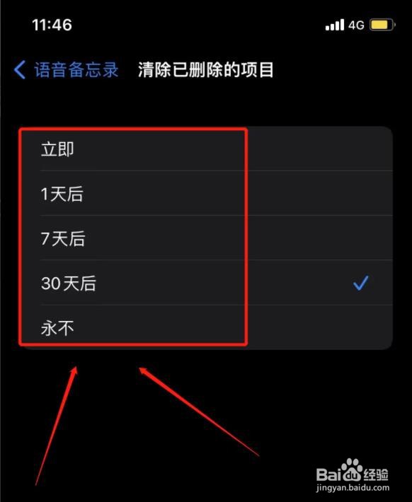 iPhone录音怎么更改已清除已删除的项目