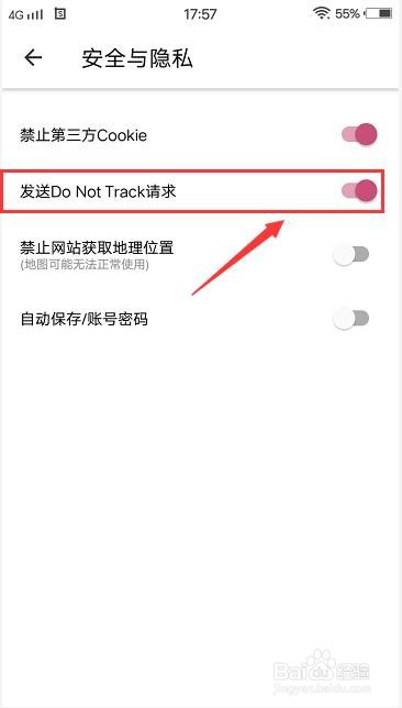方舟浏览器在哪里开启发送do not track请求