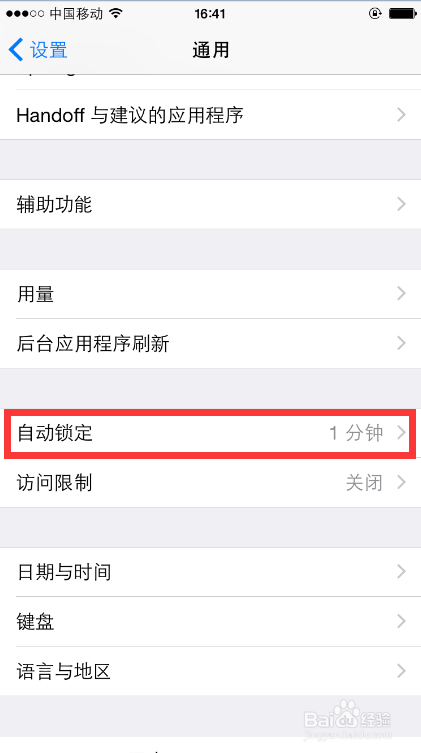 苹果iPhone手机调整锁屏时间