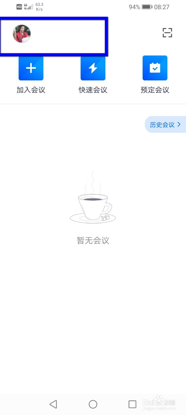腾讯会议怎么修改新消息提醒格式