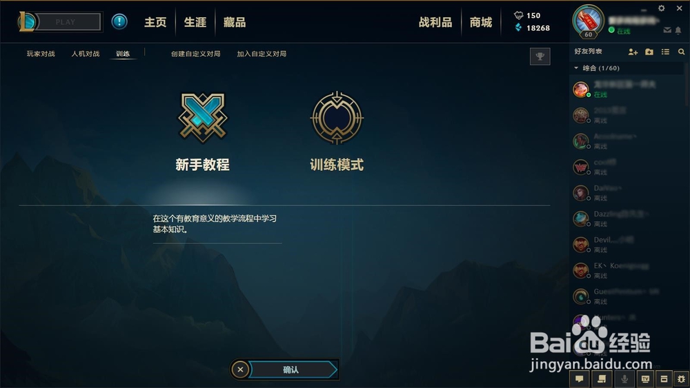 英雄联盟新手