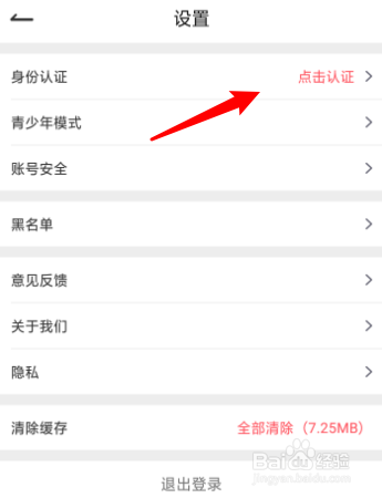 呗音怎么认证身份