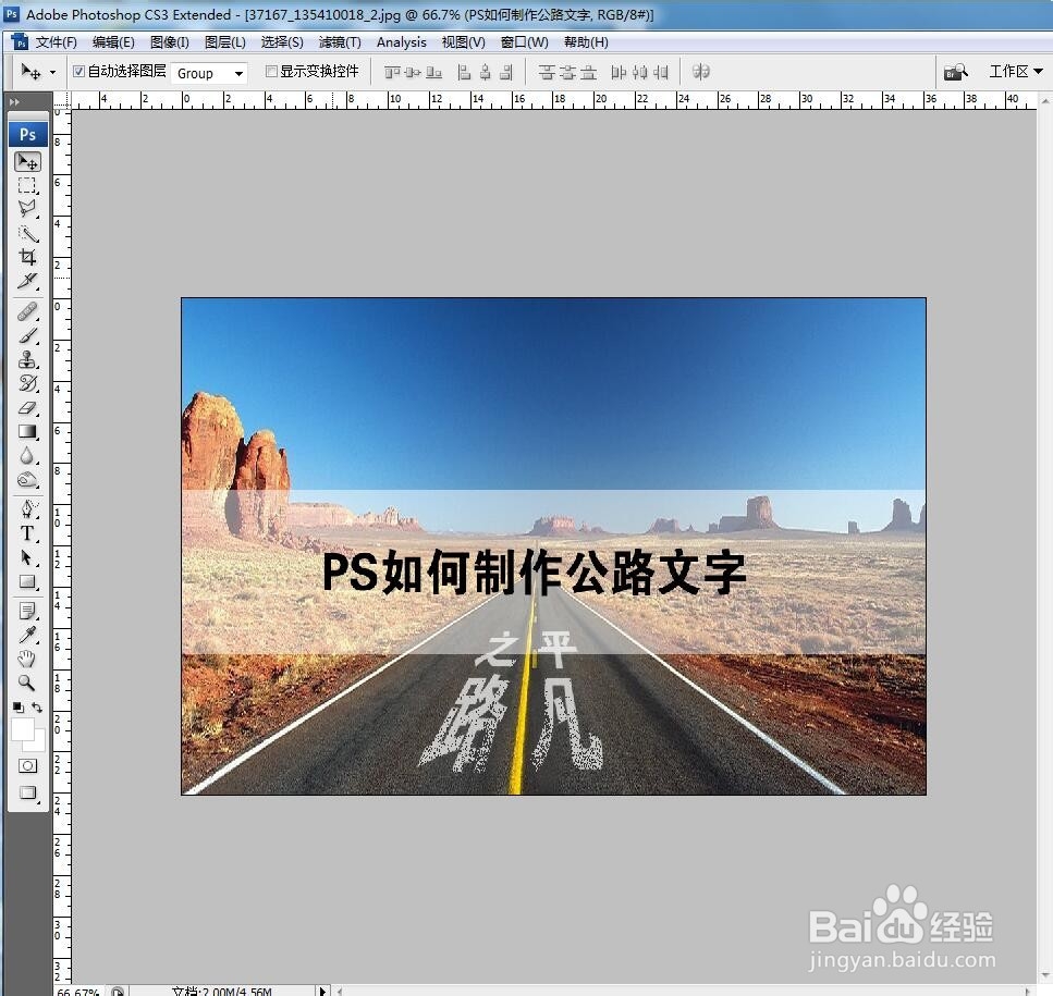 PS如何制作公路文字