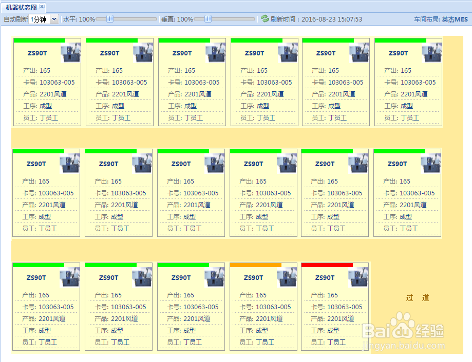 普实软件MES系统车间布局功能说明
