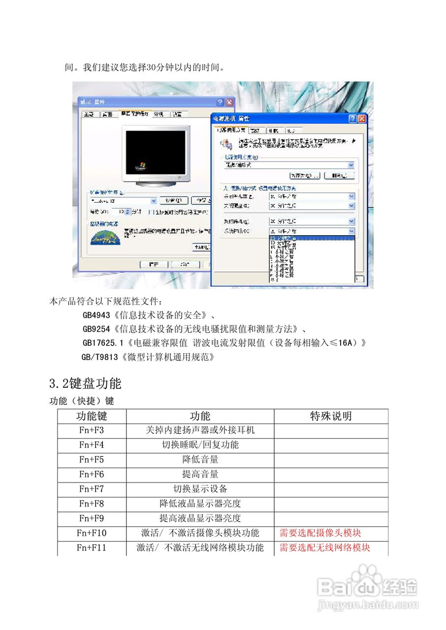 方正S620N笔记本电脑使用说明书:[3]