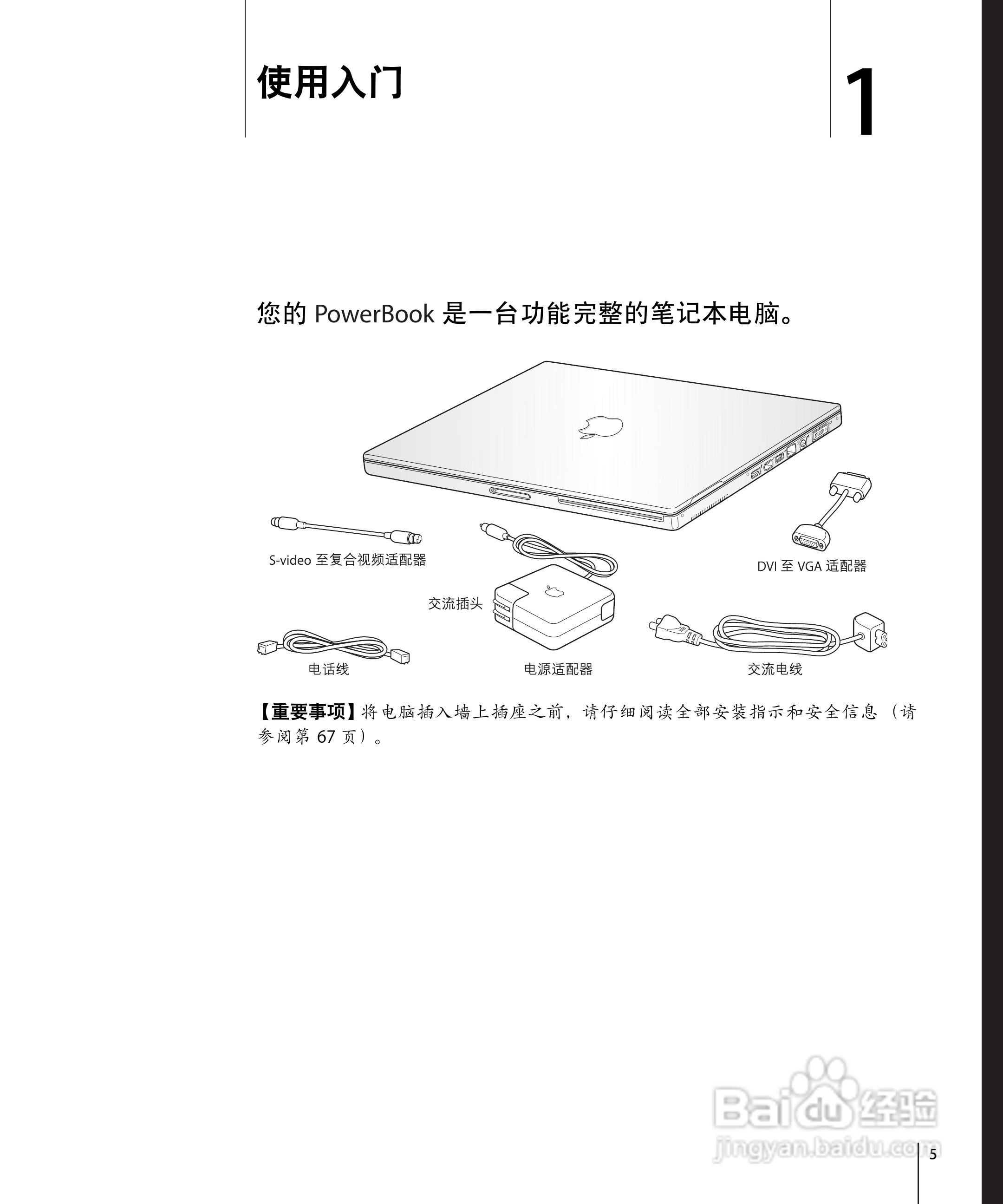 苹果Powerbook G4 17英寸笔记本使用说明书:[1]