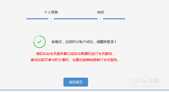 如何申请12306的会员