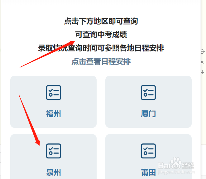 福建中考成绩怎么查
