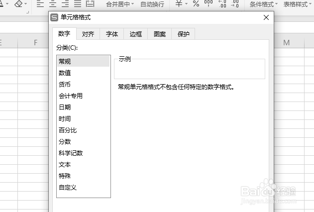 wps表格怎么调出单元格格式设置界面？