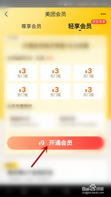 美团如何续费学生专享会员