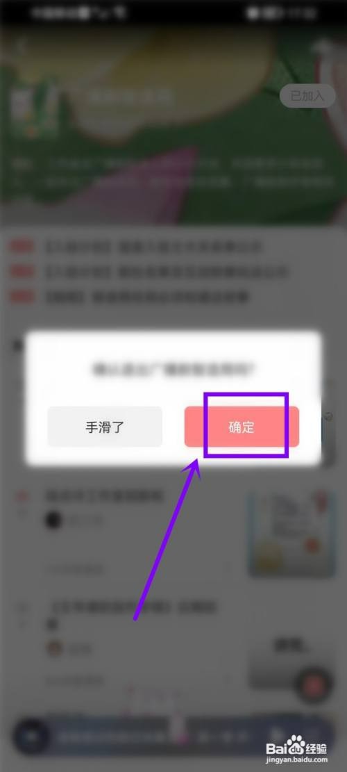 漫播加入的群组如何退出