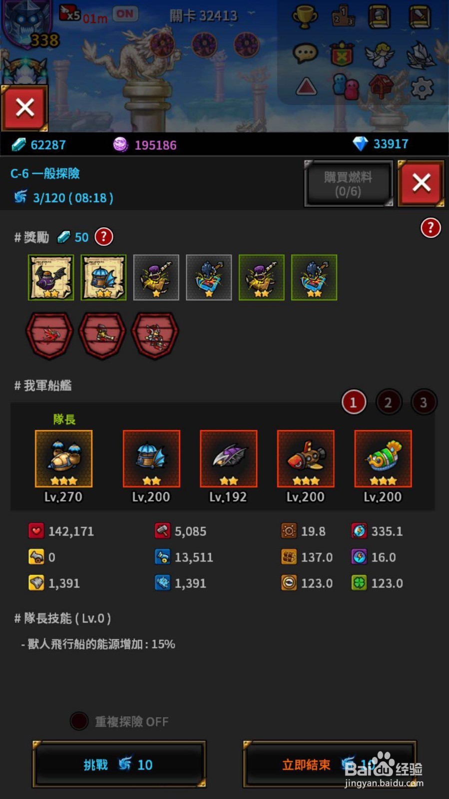 无尽的边界飞船任务C级图鉴